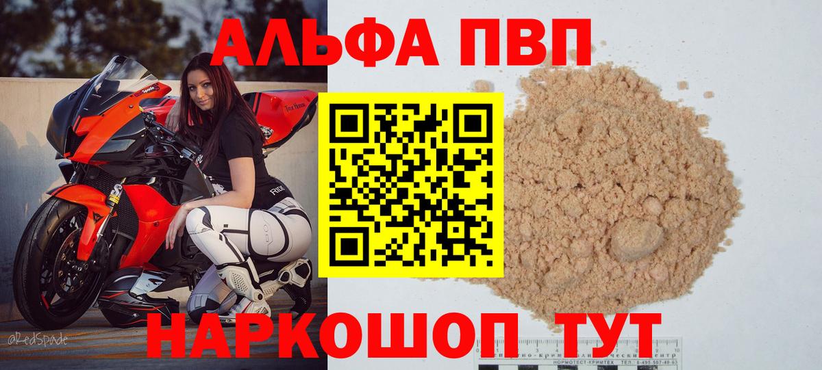 Дербент  A-PVP VHQ  Alpha PVP Crystall  Альфа ПВП Crystall  A PVP  Вход с VPN 