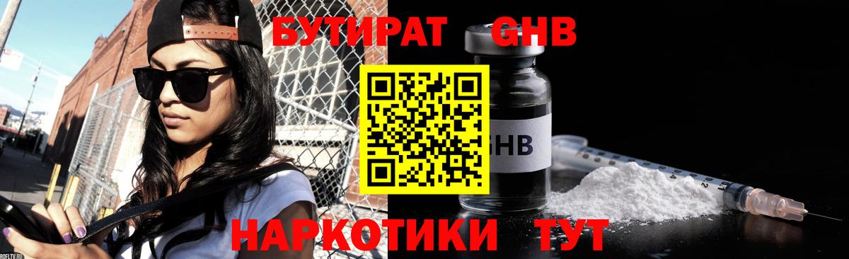 БУТИРАТ BDO 33%  Вход с VPN  Дербент 