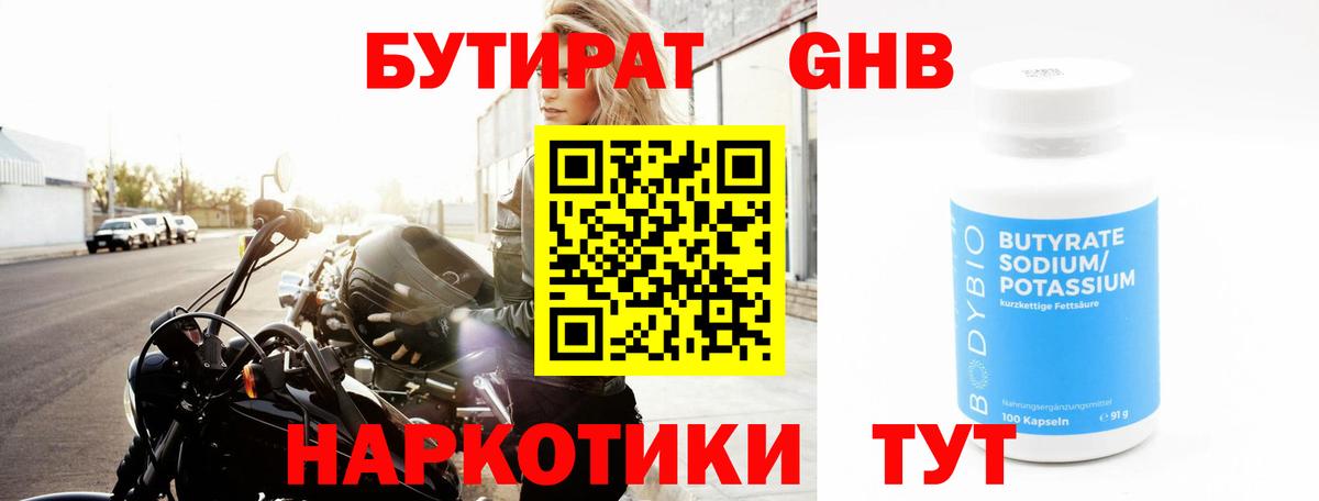 БУТИРАТ GHB Дербент