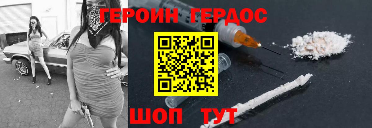 ГЕРОИН хмурый Дербент